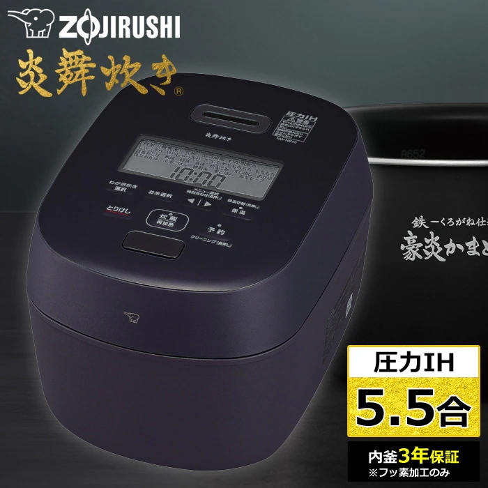 炊飯器 5.5合炊き 圧力IH炊飯器 炎舞炊き 圧力IH炊飯ジャー NW-NB10-BZ スレートブラック