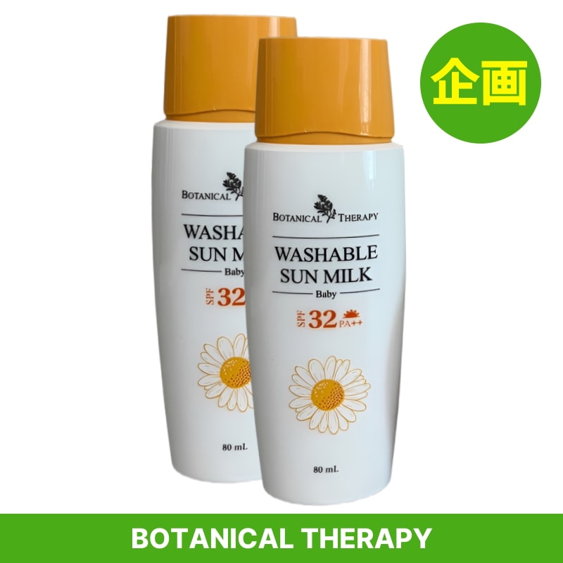 ベビー ウォッシャブル サンミルク 80ml×2本 (1+1セット) / 石鹸不要 / 水で落ちる / 日焼け止め / ノンケミカル / 赤ちゃん UVケア