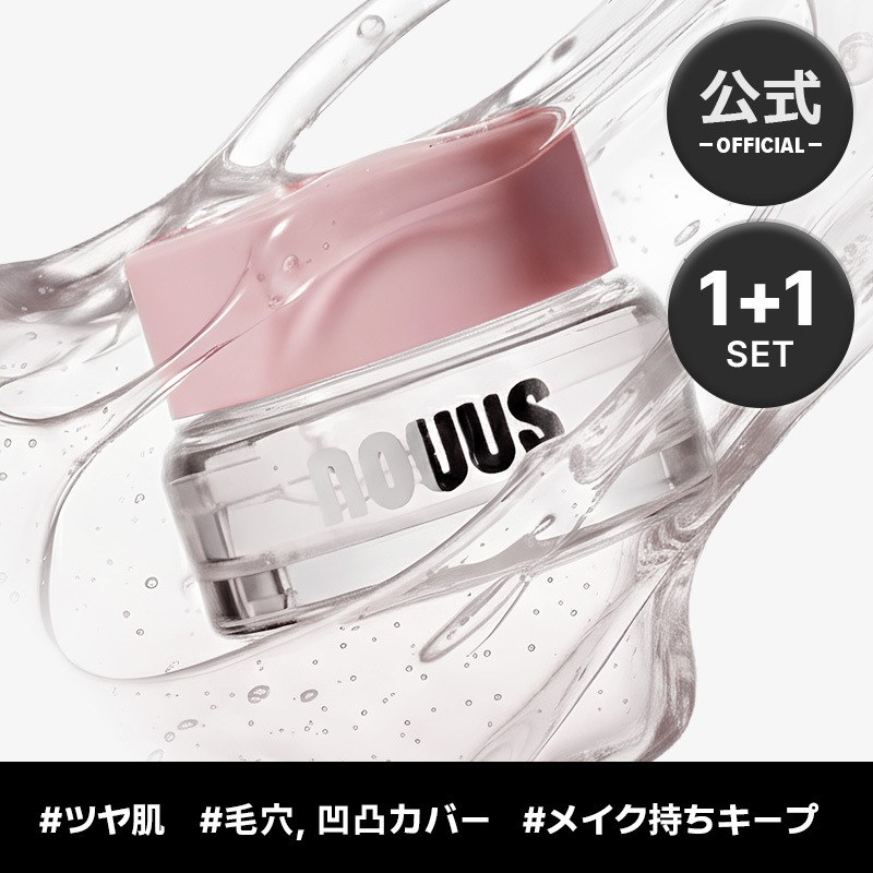 【公式】 新商品 ウォーターゼリープライマー 1+1