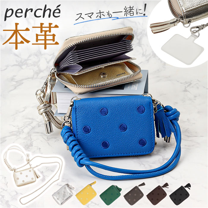 ペルケ ウォレットショルダー perche 80-06-00140 通販 お財布 財布 ドット刺繍 スマホ ストラップホルダー シート 小銭入れ ミニ財布 サイフ 革 レザー レディース ハンドストラ
