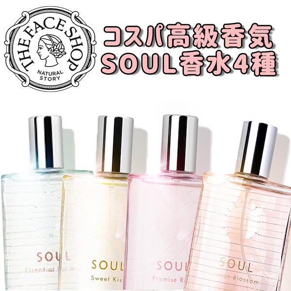 Qoo10] ザフェイスショップ ソウル香水30ｍl レディースSOUL香