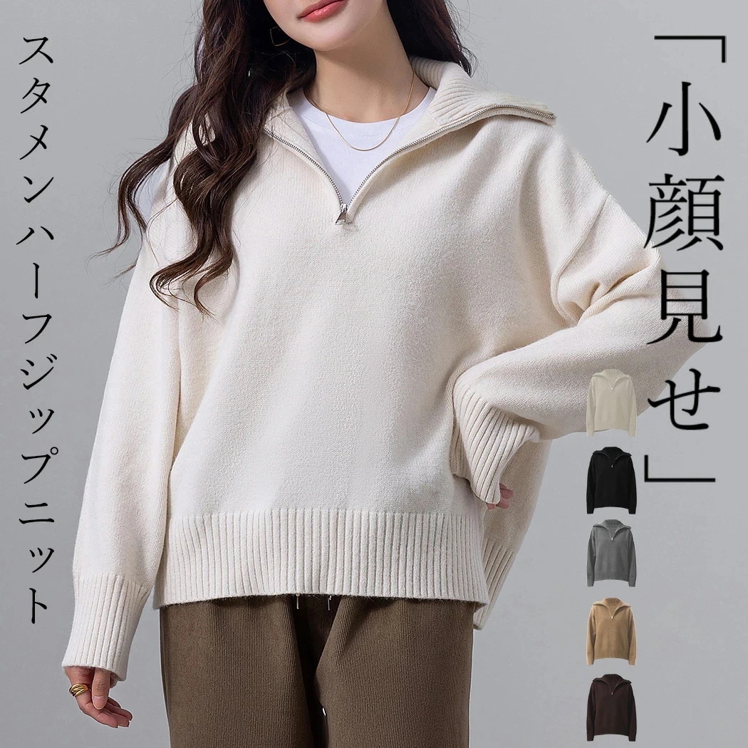 「アウターに響かないゆとりを」ハーフジップ ニット セーター トップス レディース 長袖 プルオーバー 防寒 暖かい ゆったり セーラーカラー ハイネック 2way ハイゲージ ストレッチ リブ 襟