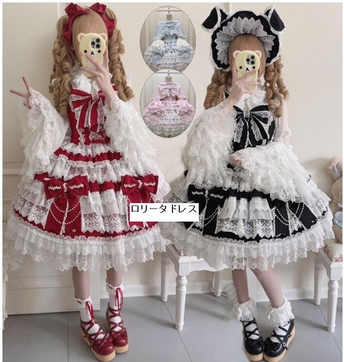 お早めに！ジャンパースカート ロリータ ドレス ミドル丈ワンピース フリル 膝丈ワンピース レース チュール 蝶リボン お姫様 プリンセス Ａライン ティアードスカート 姫袖ブラウス ケープ パニエ付