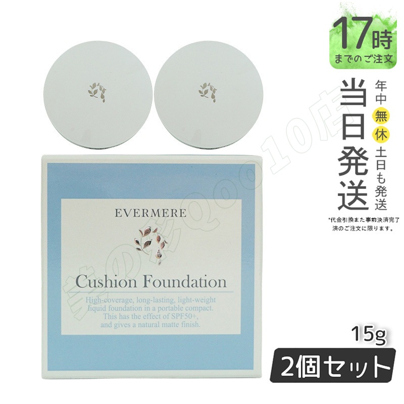 【2個セット】エバメール モイスチュアライジング カバー クッションファンデーション ケース付 15g EVER MERE 韓国化粧品 保湿