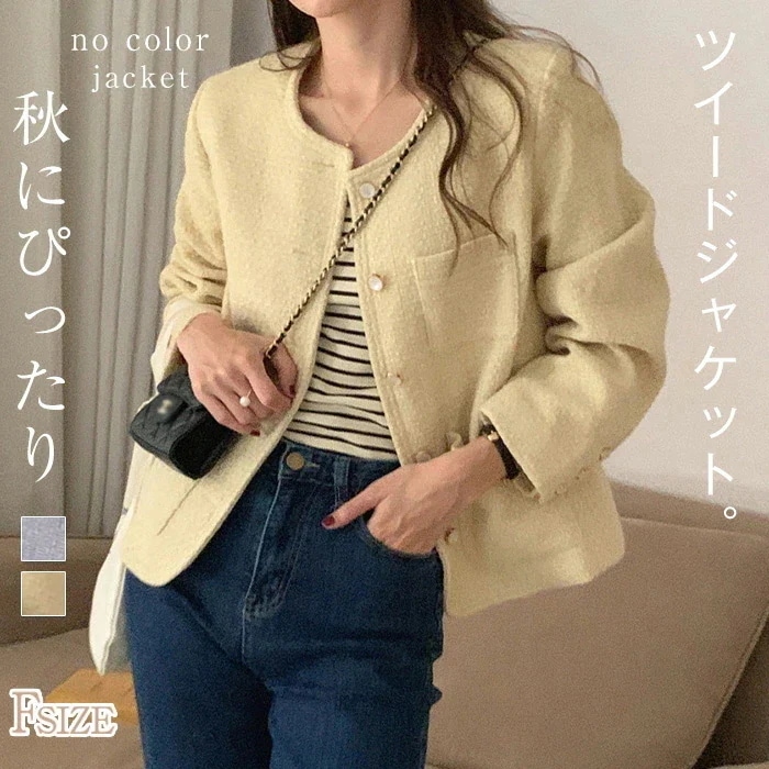 ツイードジャケット 春 秋 ツイード ジャケット レディース アウター 長袖 羽織り ノーカラージャケット 大人可愛い フェミニン 上品 オフィス カジュアル かわいい きれいめ フォーマル 通勤 お