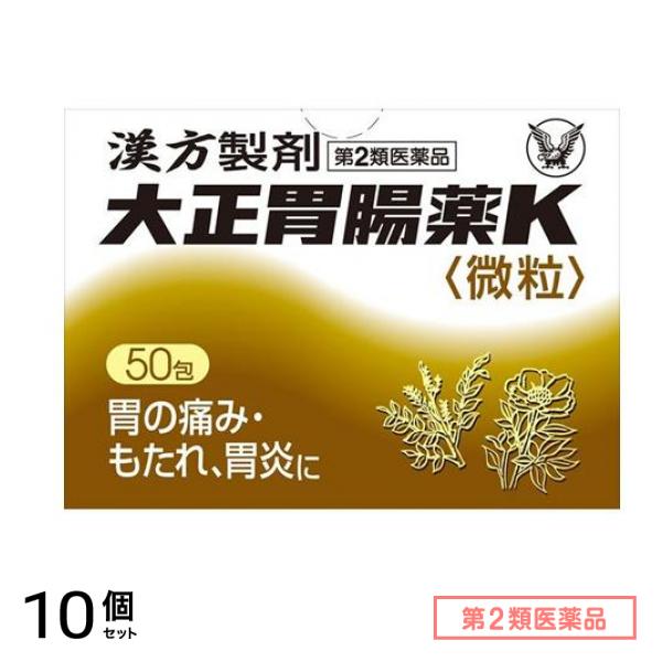 第２類医薬品 大正胃腸薬K微粒 50包 10個セット