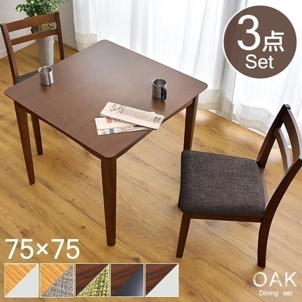 ダイニングテーブルセット 3点セット 北欧 ダイニングテーブル ＋ チェア セット 3点 75cm 天然木 ダイニング テーブル 木製 木目