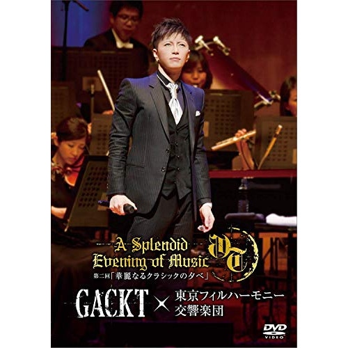 GACKT ／ GACKT×東京フィルハーモニー交響楽団 第二回 華麗なるクラシックの夕べ (DVD) GLDV-13