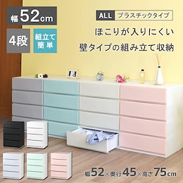 リブウェル　彩 収納ケース　4段　ホワイト　51cm 衣装ケース 収納ケース プラスチック 引き出し チェスト 4段 幅