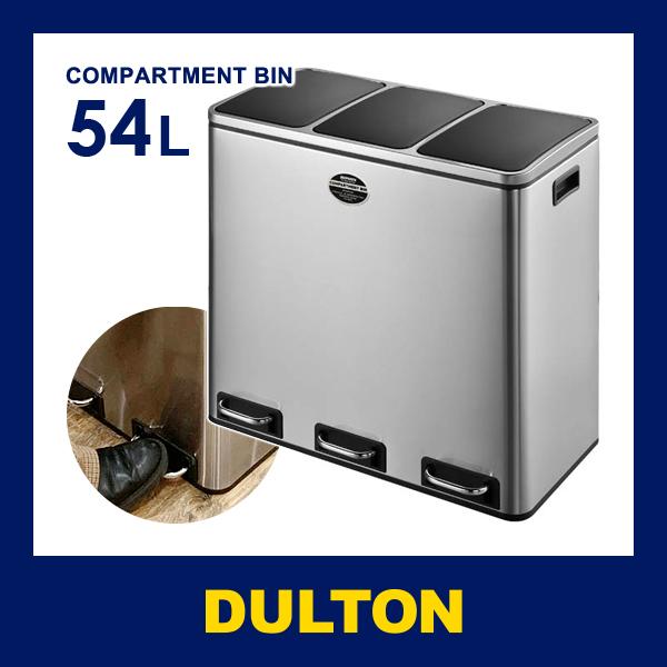 ゴミ箱 分別 ワイド 横型 ステンレス ごみ箱 おしゃれ 分別型 54L 大容量 キッチン ペダル式 ダルトン dulton