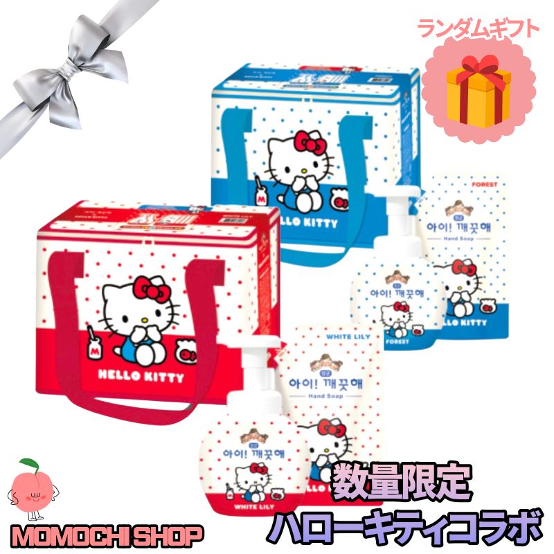 Qoo10] キレイキレイ 【保冷バッグ数量限定】 ハローキティ 泡