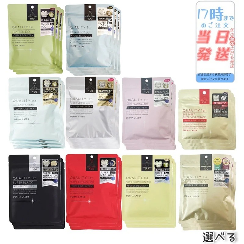 【35枚入】 ダーマレーザー シートマスク [11種類から選べる] 日本製 VC100 ビタミンC ティーツリー ティートゥリー ナイアシンアミドト フェイスマスク 保湿 乾燥 皮脂 生き生きとしたの