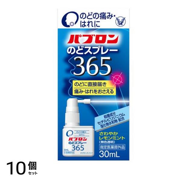 パブロンのどスプレー365 30mL 10個セット