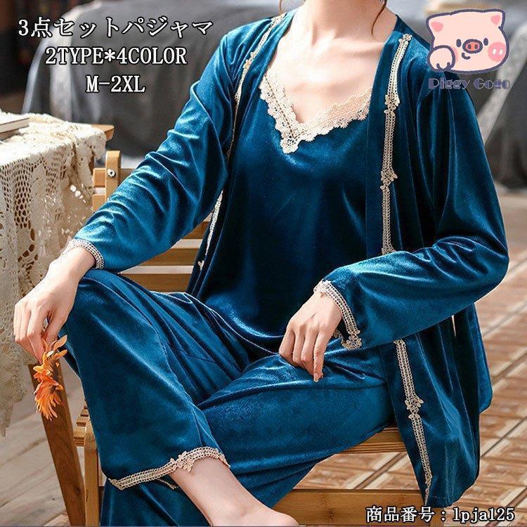 パジャマ 寝巻き 在宅服 ルームウェア レディース 3点セット 女性用 ネグリジェ パンツ レース 部屋着 カジュアル 着こなせ おしゃれ 秋 春 夏