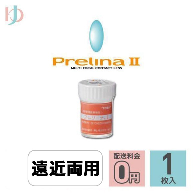 シード保証付 プレリーナ2【1枚】 長期装用 遠近両用 連続装用可能レンズ 最長1週間 ハード シード 13,774円