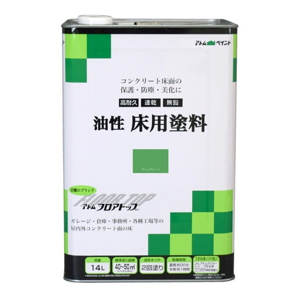 アトムハウスペイント 油性床用塗料 ライムグリーン 14L メーカー直送