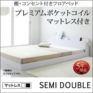 [組立設置付]棚/コンセント付 フロアベッド [アイディール] プレミアムポケットコイルマットレス付 セミダブル [マットレス]白