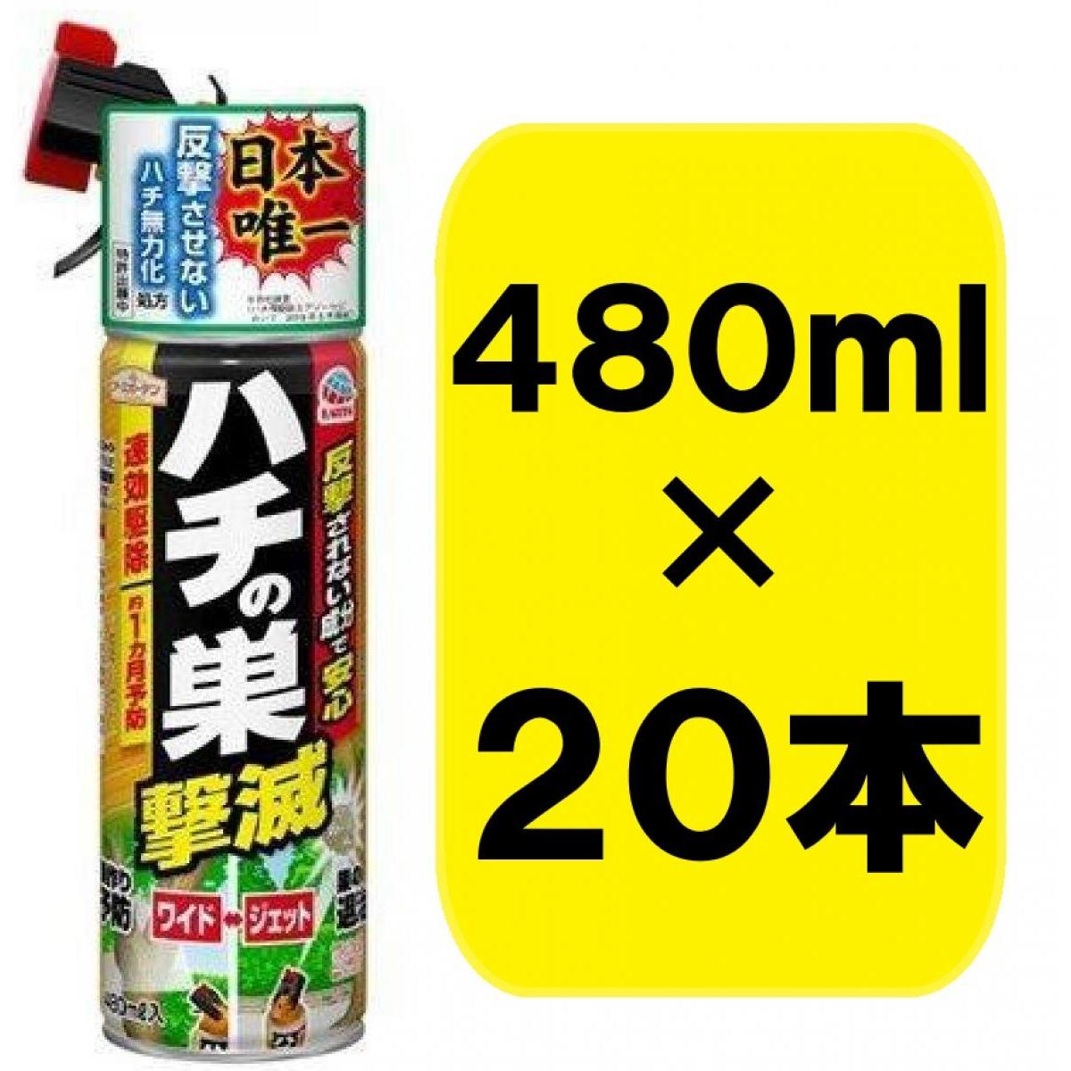 【まとめ買い】【在庫有・即納】アースガーデン ハチの巣撃滅 480mL×20本 スプレータイプ 殺虫剤 殺虫 忌避剤