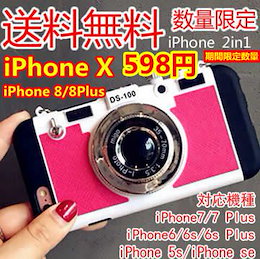 超人気iPhoneX iPhone8 / 8 Plus ケース iphone7ケース iphone6ケース iPhone se 5sケース iphone6s iPhone6 plus カメラ型ケース