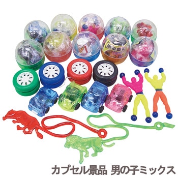 景品 子供 [100点セット] カプセル景品男の子ミックス 種類指定不可 【 イベントグッズ 子ども会 イベント用品 縁日 お祭り 景品おもちゃ 屋台 夏祭り 安い 低価格 玩具 】