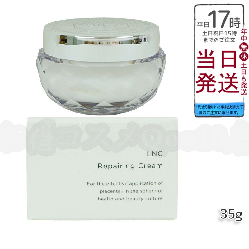 LNC / リペアリング・クリームの商品情報｜美容・化粧品情報