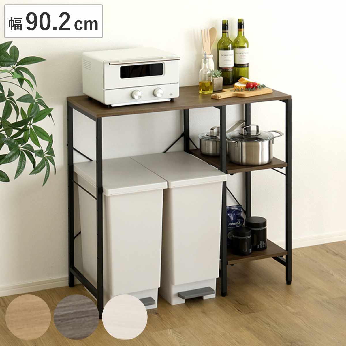 ゴミ箱上ラック 幅90.2cm 木目調 キッチンカウンター ラック ゴミ箱上 棚 分別 キッチン収納 45L対応 レンジ台 可動棚 アジャスター付き ウォールナット シャビーオーク