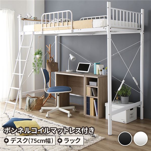デスク付 ロフトベッド シングル ベッド（白）+デスク（オーク）75cm+ラック ボンネルマット付