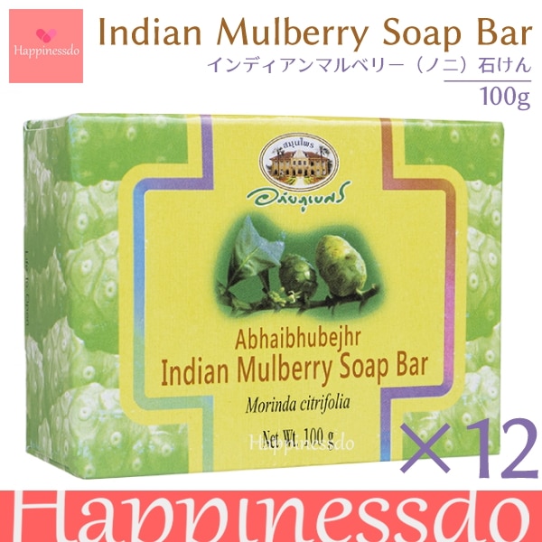 インディアンマルベリーソープバー 12個セット(1個/100g) ヤマト国際便 安心お届け補償