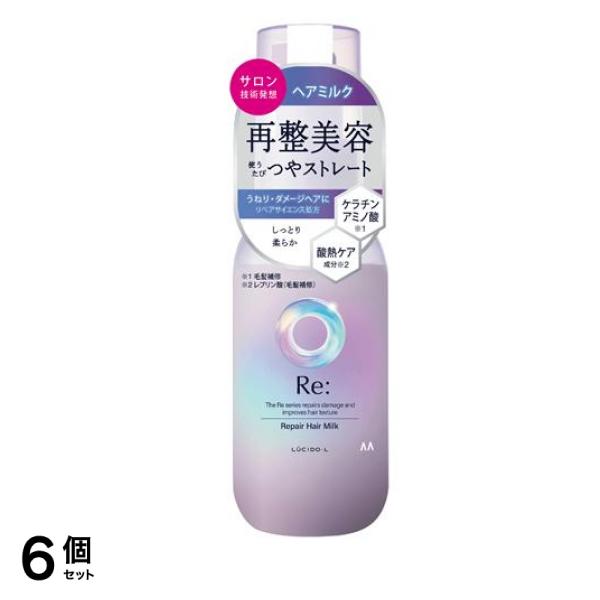 LUCIDO-L ルシードエル Re: アールイー リペアヘアミルク 90g 6個セット