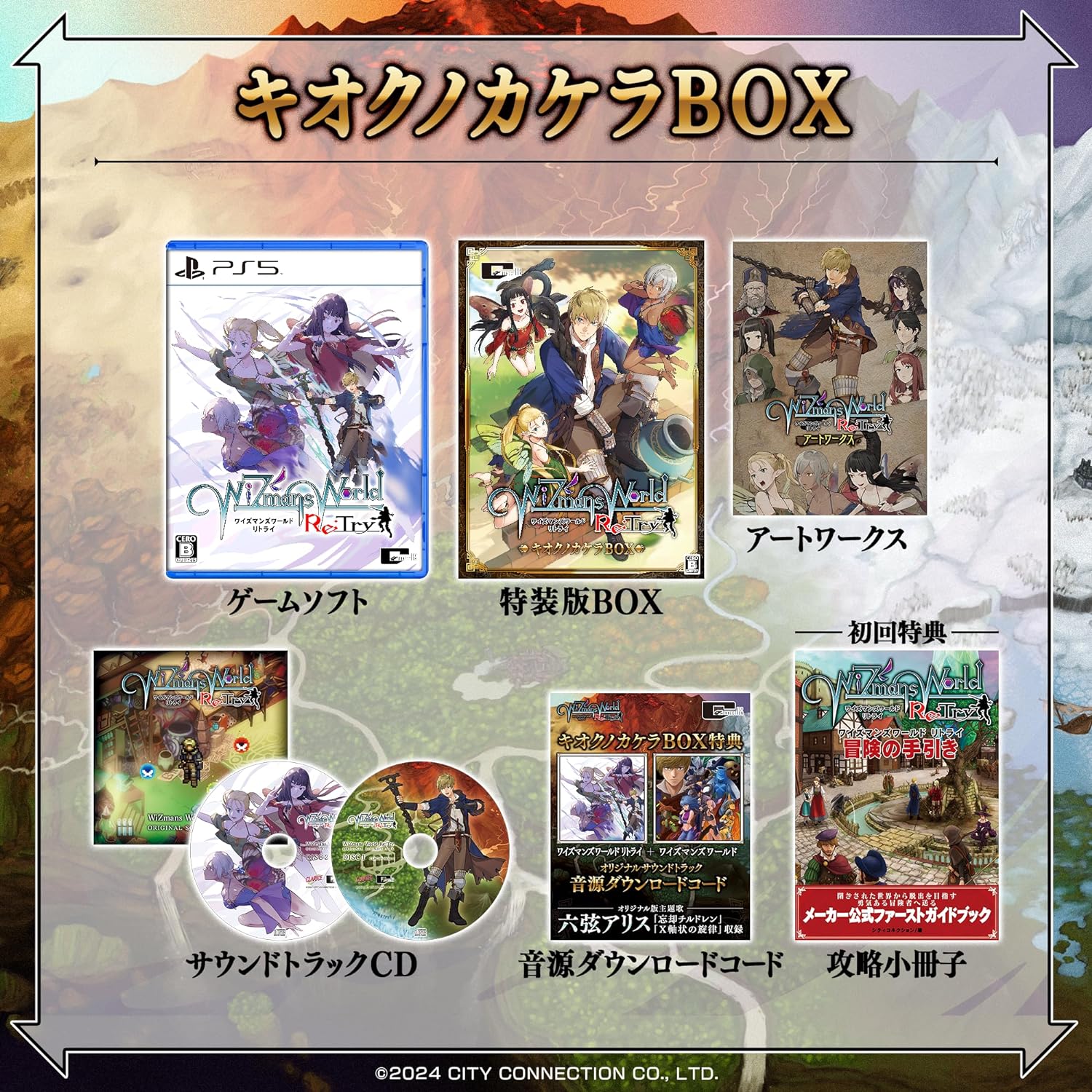 ワイズマンズワールド リトライ キオクノカケラBOX [特装版] [PS5] 7,398円