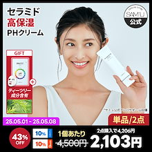 【母の日】サミュ PH クリーム60ml [単品 / セット] / 保湿クリーム セラミド ヒアルロン酸 パンテノール 水分 肌バリア 乳液 韓国スキンケア 韓国コスメ 肌荒れ 敏感肌 センシティブ