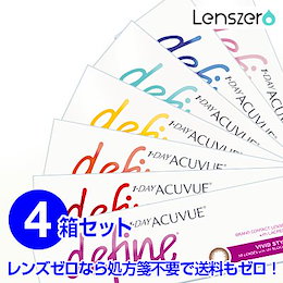 【4箱セット】 ワンデーアキュビュー ディファイン モイスト ×4箱 【右眼2箱・左眼2箱/片眼60枚/計120枚/60日分】処方箋不要 送料無料