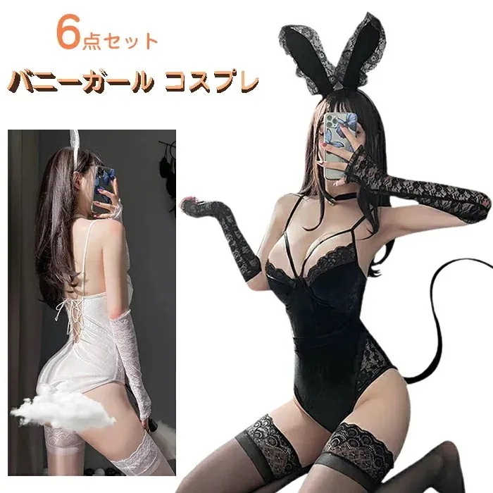 【最新モデル登場!!】バニーガール セクシー コスプレ ハロウィン 6点セット うさぎ バニー エロ 仮装 ハイレグ レオタード 誘惑 萌え 仮装 コスチューム バニー コスプレ バニーガール セクシ
