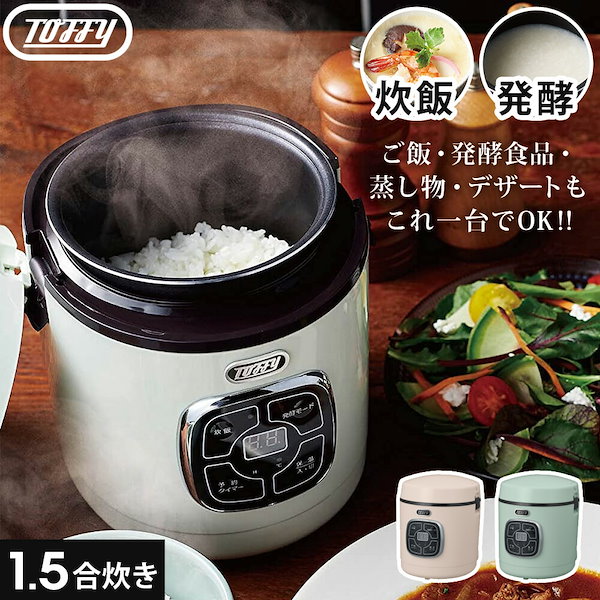 Qoo10] トフィー マイコン式 炊飯器 1.5合 炊飯ジャー