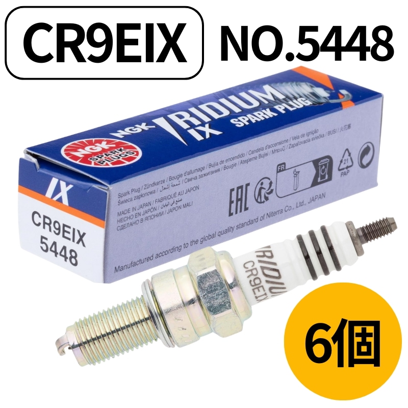 【6本】NGK スパークプラグ CR9EIX 日本特殊陶業 5448 小型 一般プラグ