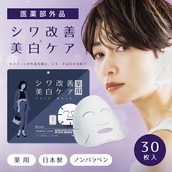 薬用 フェイスマスク 100g 医薬部外品 しわ 美白 ナイアシンアミド パック 薬用シワ改善&美白マスク / educe beaute(R)(フェイス用シート