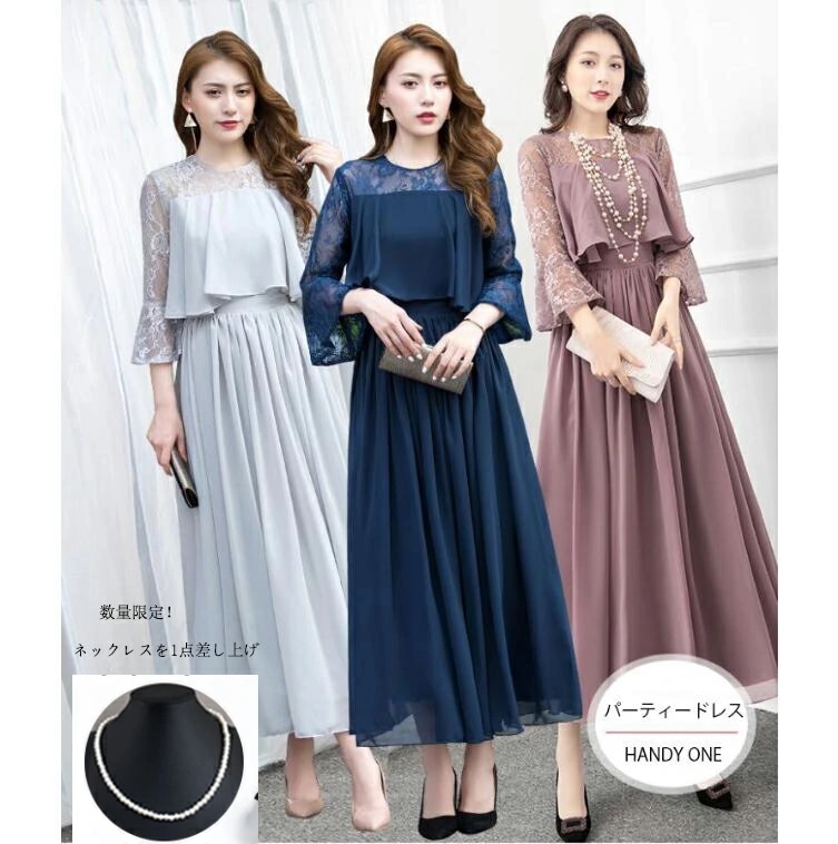 【1280円ネックレスを1点差し上げ】パーティードレス ワンピース 結婚式 ドレス レース ロングドレス 大きいサイズ ロング 大人 ゆったり 袖あり 体型カバーお呼ばれ 謝恩会 発表会 演奏会 上品