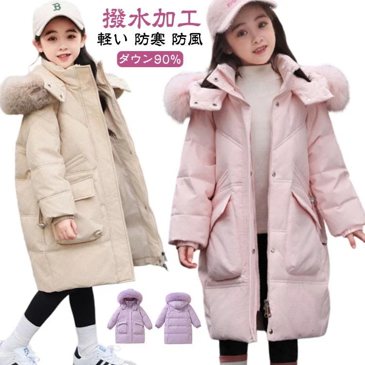 2026流行ダウン90％ ダウンコート 子供服 キッズ ダウンジャケット ロング コート フェイクファー フード付き 軽量 撥水 防寒 ジャケット ジュニア