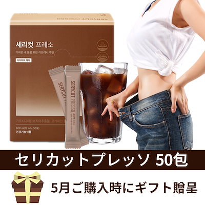 Qoo10] セリボックス セリカットプレッソ ダイエットコーヒー