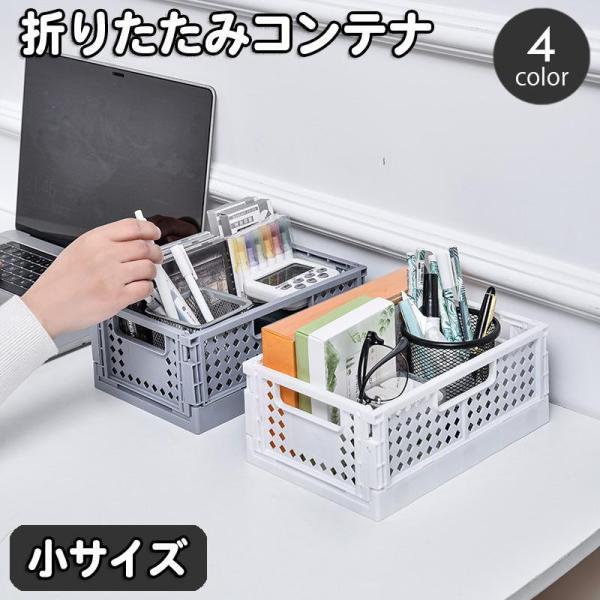 团购8件套コンテナ 折りたたみ式 コンテナボックス 収納ボックス 収納ケース 収納カゴ ストレージボックス 小物入れ 折り畳み コンパクト スタッキング 整理