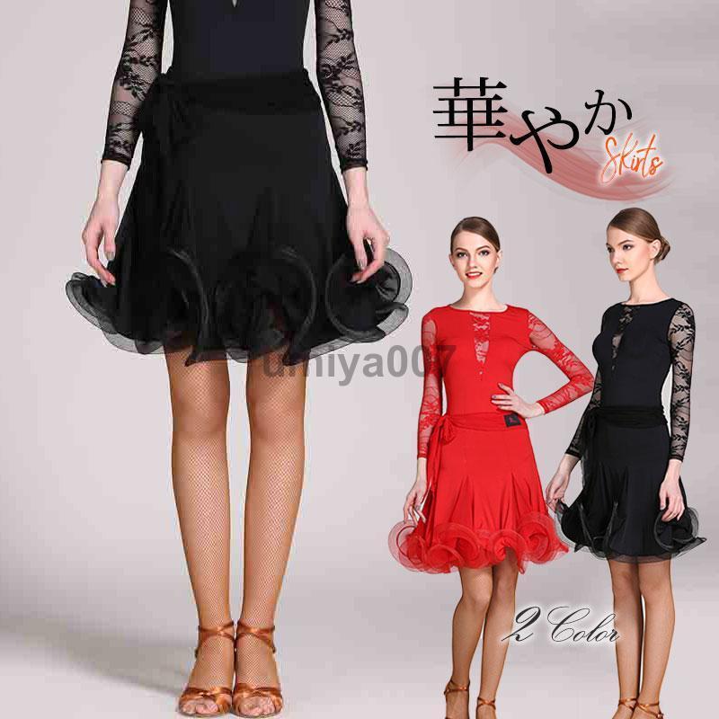 ラテンドレス スカート ダンスウエア レッスン着 レディース ミニ膝丈 広がる フレア 競技 ダンス衣装 華やか イベント舞台 社交ダンス モダン