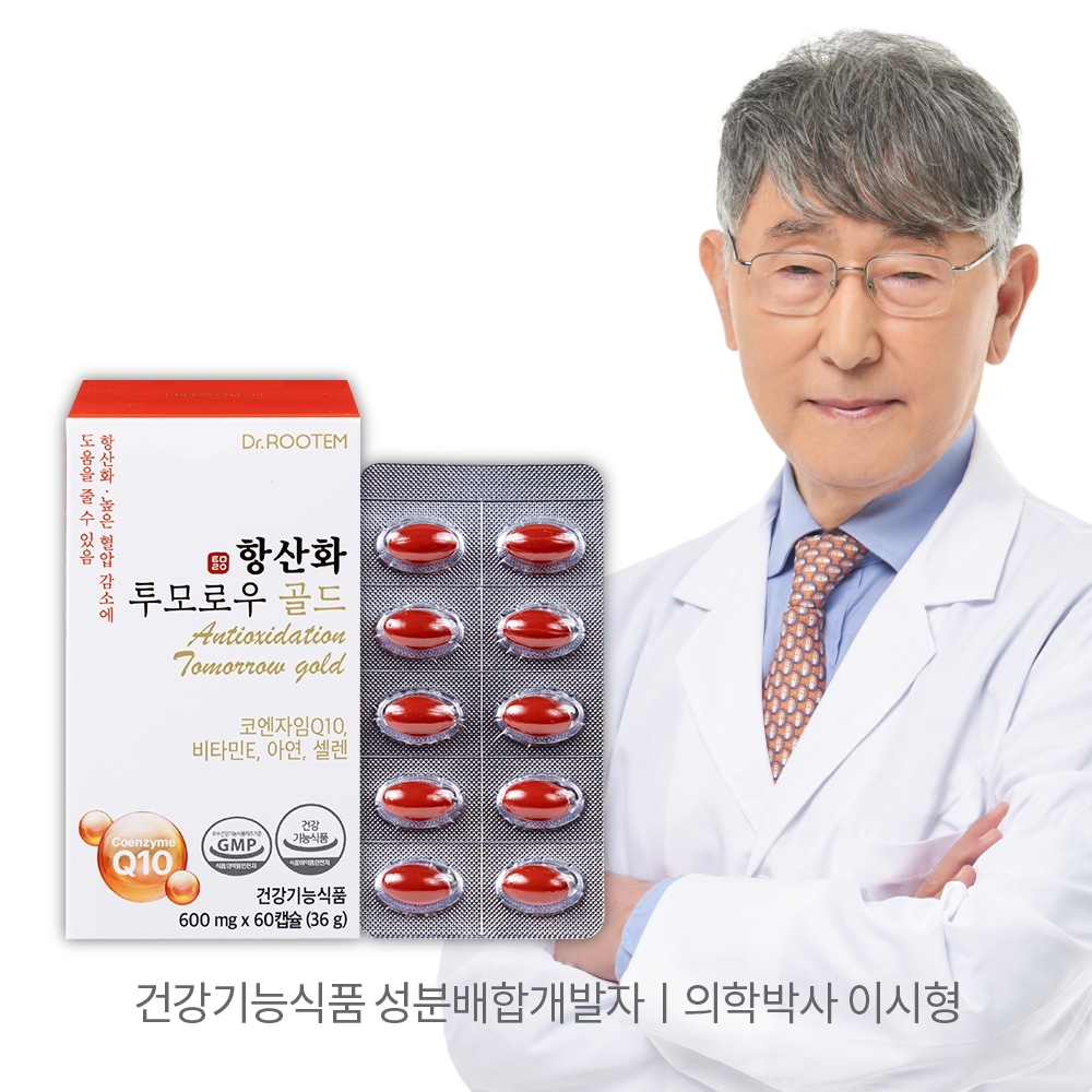 イシヒョン博士抗酸化トゥモローゴールド食薬庁認定コエンザイムQ10血圧減少活性酸素除去60錠1個