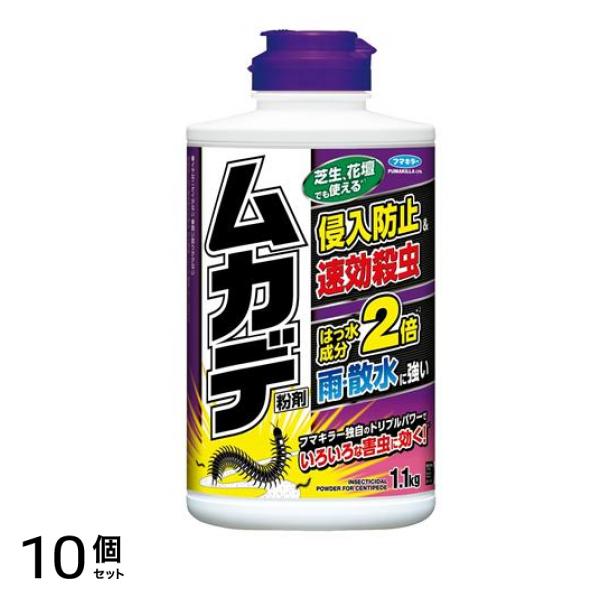 ムカデ粉剤 速効殺虫&侵入防止 1.1kg 10個セット
