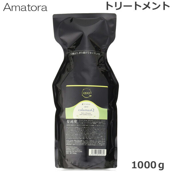 アマトラ クゥオ コラマスク 詰め替え 1000g トリートメント