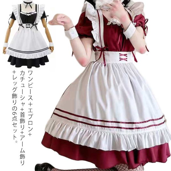 Qoo10] メイド服 女装 コスプレ衣装 ロリータ