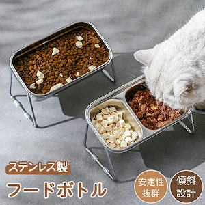 猫 傾斜 フードボール 水 エサ 多頭飼い 斜め お皿 ステンレス 餌皿 餌入れ ペットボウル ペット 餌 フードスタンド 入れ 食器台