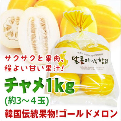 ((冷蔵)) 今だけの季節限定 韓国産サクサクメロンチ...のサムネイル