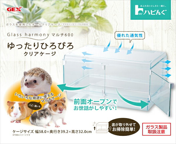 ハリネズミ ケージ お世話セット 初心者向け「ハリネズミ」飼い方