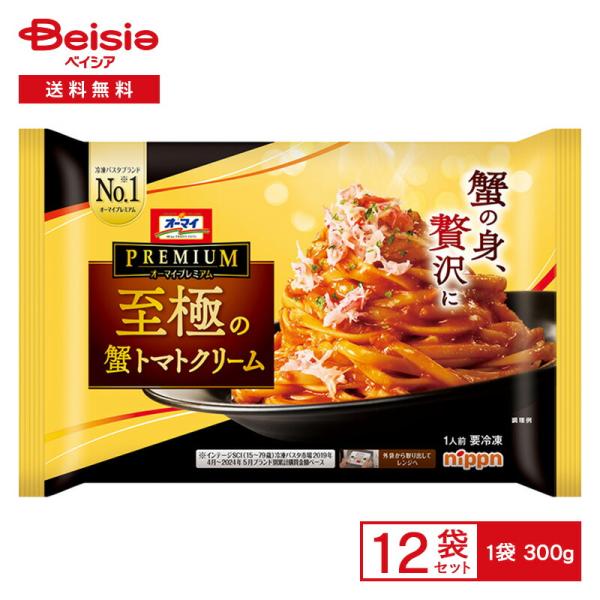ニップン オーマイプレミアム 至極の蟹トマトクリーム 300g×12個 冷凍食品 パスタ スパゲッティ ずわい蟹 カニ かにクリーム トマトクリーム レンチン 冷凍