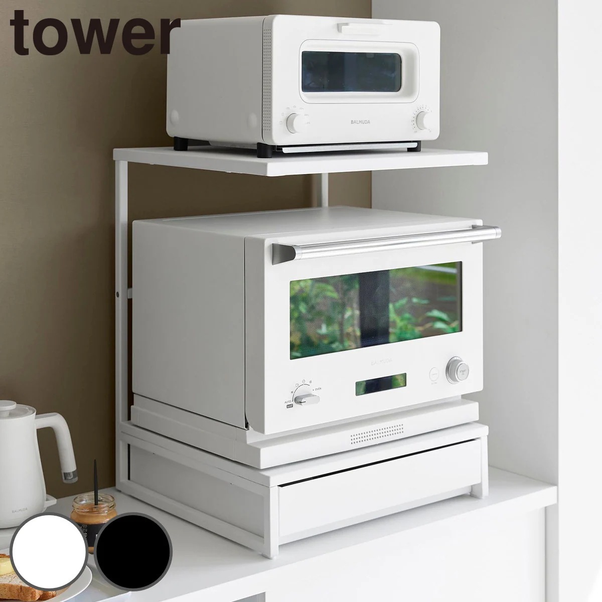 山崎実業 tower 引き出し付きキッチン家電下ラック タワー ２段 4903208106542 タワーシリーズ 家電下ラック 2段 引き出し付き キッチン家電 ラック 2段ラック